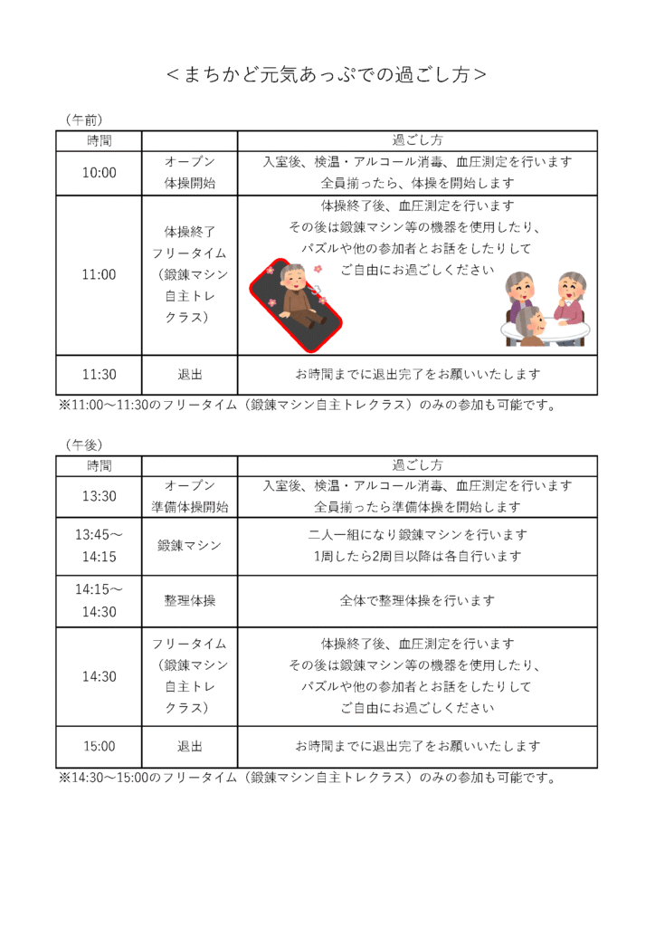 まちかどでの過ごし方