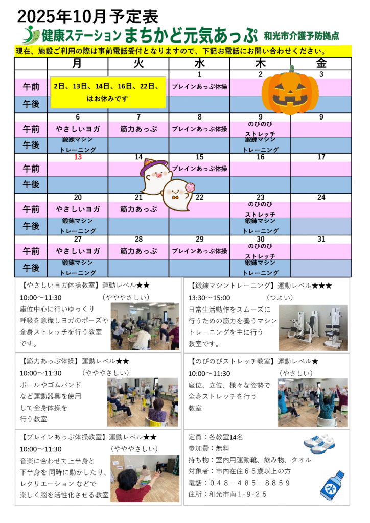 まちかど元気あっぷ10月の予定表